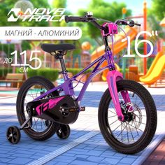 Велосипед NOVATRACK 16" Blast. Магнезиевая рама, фиолетовый