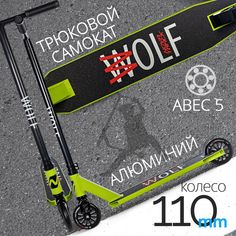 Самокат Novatrack Wolf 10, 110 мм, зеленый