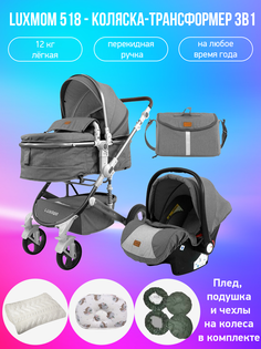 Детская коляска-трансформер 3 в 1 Luxmom 518, серый с аксессуарами