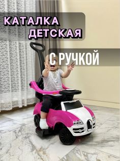 Каталка-машина толокар с рулем и ручкой розовый No Brand