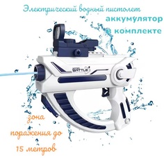 Игрушечное водное оружие MSN Toys на аккумуляторах CY001