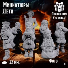 Миниатюры для ДнД Дети, 7 шт, подставка 32 мм, DnD, НРИ No Brand