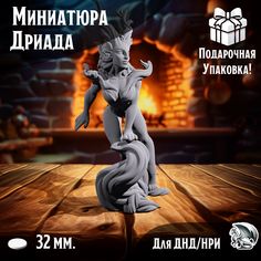 Миниатюра Дриада, 1 шт, подставка 32 мм, DnD, НРИ, Warhammer No Brand