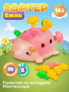 Развивающий сортер Smart Baby Ёжик для малышей цвет красный JB0334118 Джамбо Тойз