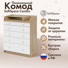 Комод пеленальный SoftSpace Combo премиум ЛДСП с органайзером белый дуб 80х48х101 см