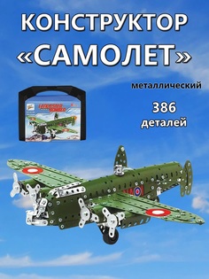 Конструктор металлический Самолет 386 деталей No Brand