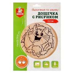 Дощечка для выжигания «Котик» Десятое королевство