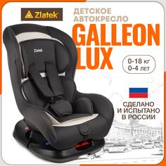 Автокресло детское Zlatek Galleon, 0-18 кг, жемчужная сталь