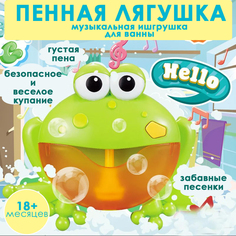 Музыкальная игрушка для ванны Лягушка BashExpo пенная