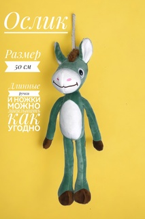 Мягкая игрушка Good Toys Ослик 50 см зеленый