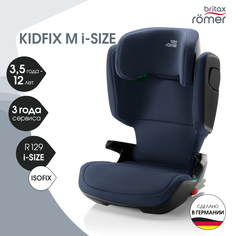 Автокресло детское Britax Roemer KIDFIX M iSIZE Night Blue 100 150 см, группа 23