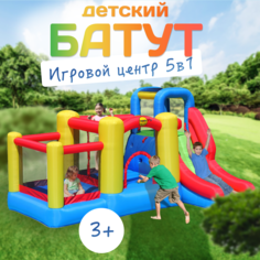Надувной батут HappyHop с горкой Игровой центр 5 в 1
