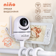 Видеоняня беспроводная Nino поворотная с монитором SM70PTZ
