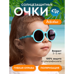 Очки детские солнцезащитные City-Ride круглые Поляризация Гибкая оправа JB9100111