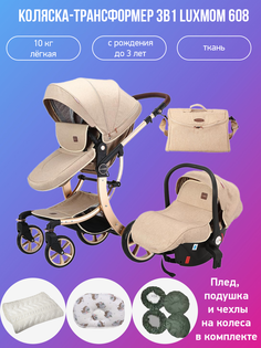 Детская коляска-трансформер 3 в 1 Luxmom Dalux 608 хаки с аксессуарами