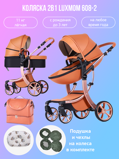 Коляска-трансформер 2в1 Luxmom 608-2 коричневая экокожа с подушкой и чехлами