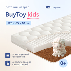 Детский матрас в кроватку buyson BuyToy, 65х125 см
