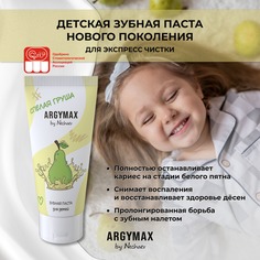 Детская зубная паста без фтора ARGYMAX by Nechaev спелая груша 60 мл