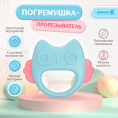 Погремушка Крошка Я Сова с прорезывателем
