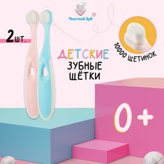 Зубная щетка Чистый Зуб CLASSIC-2, розовый, голубой, 0+, 2 шт