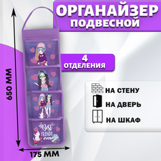 Органайзер подвесной кармашки Модные подружки No Brand