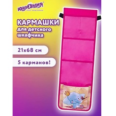 Кармашки-органайзер в шкафчик Юнландия Слон