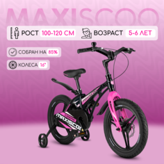 Велосипед Maxiscoo COSMIC Делюкс 16" (2024) X-MSC-C1632D