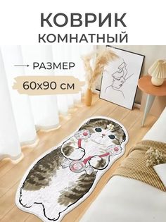 Коврик прикроватный Кошечка с медалью 60x90 серый No Brand