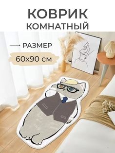 Коврик прикроватный Кот в очках 60x90 серый No Brand