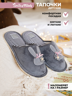 Тапочки детские Smile of Milady 83-039 зак, серый, 32,5