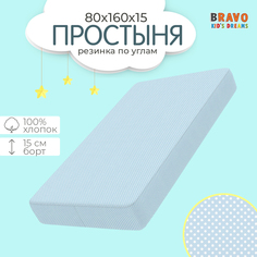 Простыня BRAVO KIDS DREAMS на резинке 80х160 натяжная хлопок, поплин, детям