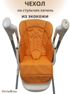 Чехол на стульчик - качель CheholBaby N700 nectarine
