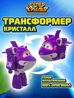 Игровая фигурка Super Wings Трансформер Кристал
