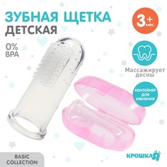 Прорезыватель-массажер детский в контейнере Крошка 3 в 1 на палец силиконовый от 3 мес