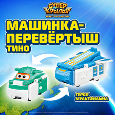 Машинка детская перевертыш Супер Крылья Тино EU636303 7,5 см Super Wings
