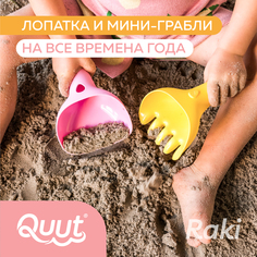 Детский игровой набор для песочницы Quut Raki c лопаткой