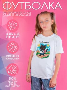 Футболка детская CoolPodarok 1600080, белый, 122