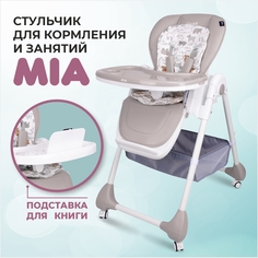 Стульчик для кормления ребенка COSTA Mia серый, Beige MI-03