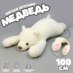 Мягкая игрушка Медведь, 100 см, белый No Brand