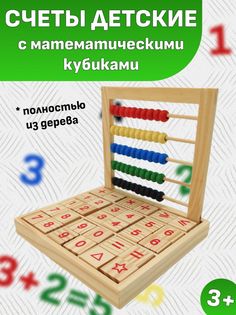 Развивающий игровой набор Fanrong Математика Фанронг