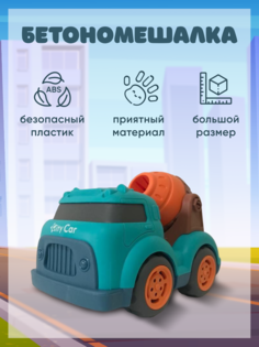 Игрушечная машинка АрtМарики бетономешалка
