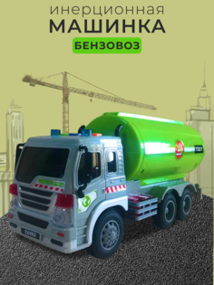 Игрушечная машинка АрtМарики Бензовоз