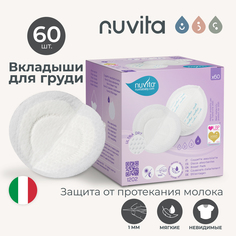 Прокладки-вкладыши для груди одноразовые Nuvita Day and Night Time Breast Pads 60 шт