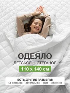 Одеяло Ecomfort 110х140 всесезонное облегченное