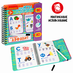 Мини-игры в дорогу для малышей "ИЗУЧАЕМ АЛФАВИТ" со стирающимся маркером Bondibon