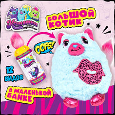 Мягкая игрушка 1toy Котятки играют в прятки в банке, розовый хвост