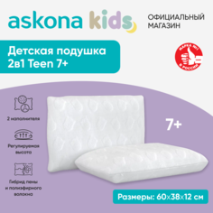 Подушка детская Askona Аскона Teen 7+
