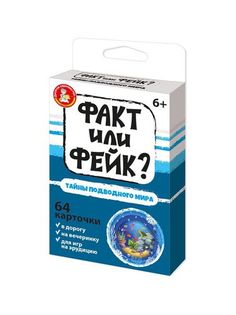 Игра настольная Факт или фейк? Тайна подводного мира Десятое королевство