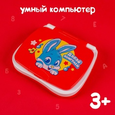 Развивающая игрушка Забияка Умный компьютер 3277018