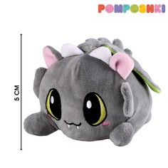 POMPOSHKI Игрушка мягкая «Дракончик», серый